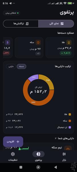 جیب‌بان: قیمت طلا، سکه و پرتفوی - عکس برنامه موبایلی اندروید
