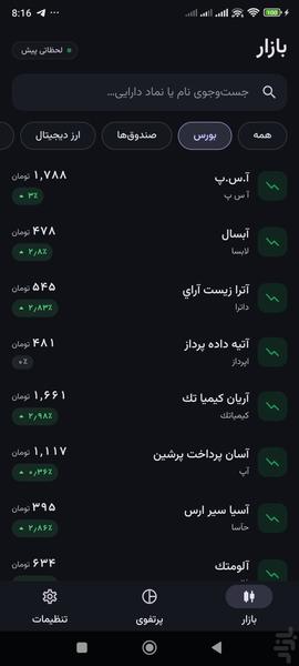 جیببان: قیمت طلا، سکه و پرتفوی - عکس برنامه موبایلی اندروید
