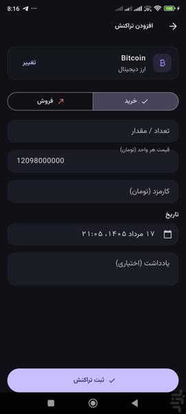 جیببان: قیمت طلا، سکه و پرتفوی - عکس برنامه موبایلی اندروید