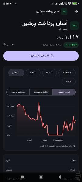 جیببان: قیمت طلا، سکه و پرتفوی - عکس برنامه موبایلی اندروید