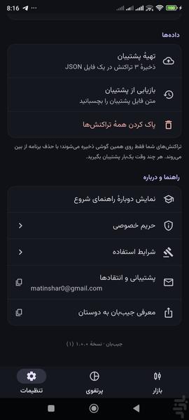 جیببان: قیمت طلا، سکه و پرتفوی - عکس برنامه موبایلی اندروید