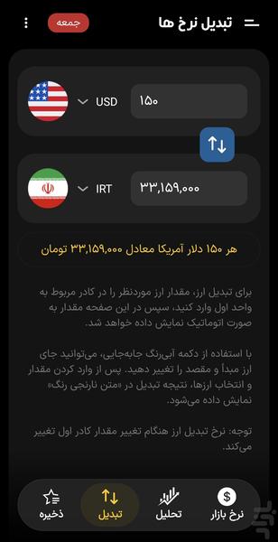 امروز چند ؟ قیمت ارز ، طلا و سکه - عکس برنامه موبایلی اندروید