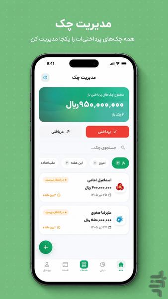 جیب - عکس برنامه موبایلی اندروید