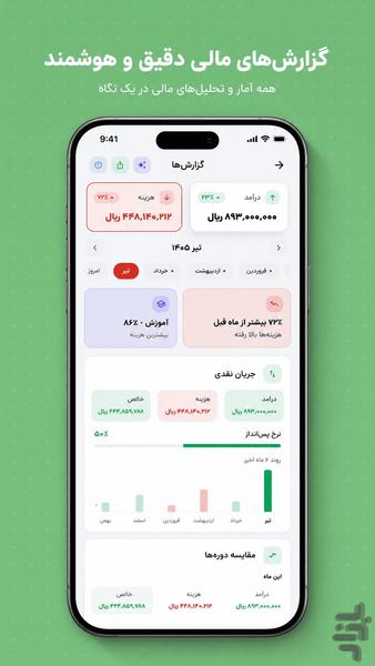 جیب - عکس برنامه موبایلی اندروید