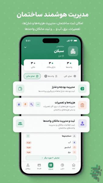 جیب - عکس برنامه موبایلی اندروید