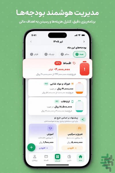 جیب - عکس برنامه موبایلی اندروید