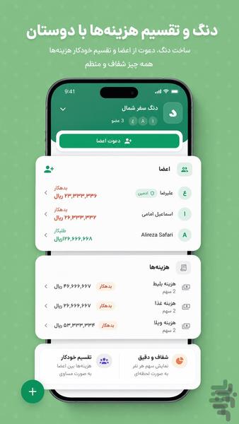 جیب - عکس برنامه موبایلی اندروید