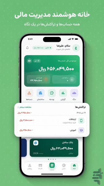 جیب - عکس برنامه موبایلی اندروید
