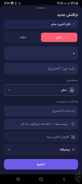 جیبو | حسابداری شخصی و مدیریت هزینه - عکس برنامه موبایلی اندروید