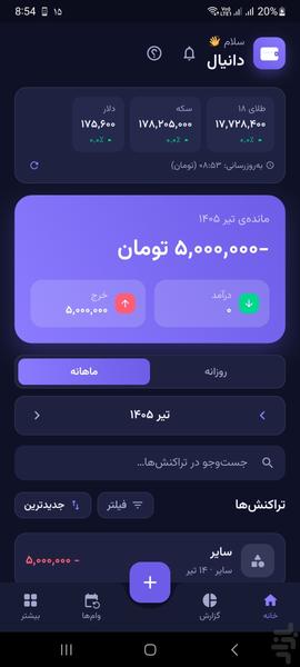 جیبو | حسابداری شخصی و مدیریت هزینه - عکس برنامه موبایلی اندروید
