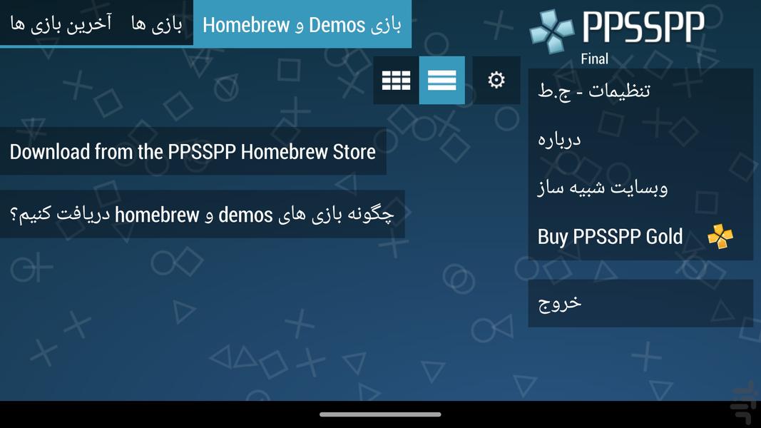 شبیه‌ساز PSP جواد طهماسبی (PPSSPP) - عکس بازی موبایلی اندروید