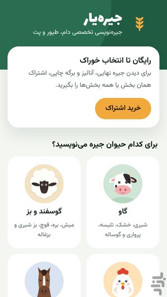 جیره‌یار - عکس برنامه موبایلی اندروید