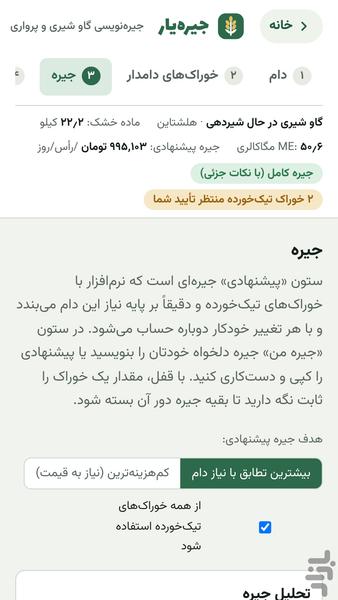 جیرهیار - عکس برنامه موبایلی اندروید