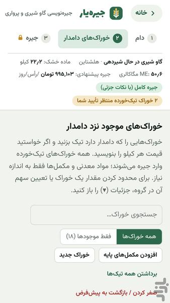 جیرهیار - عکس برنامه موبایلی اندروید