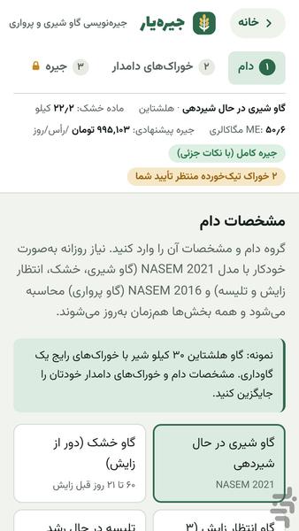 جیره‌یار - عکس برنامه موبایلی اندروید