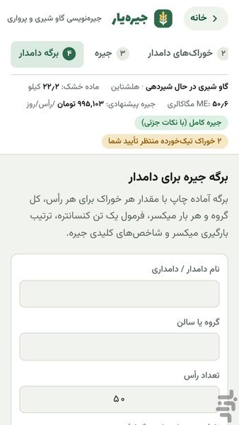 جیرهیار - عکس برنامه موبایلی اندروید