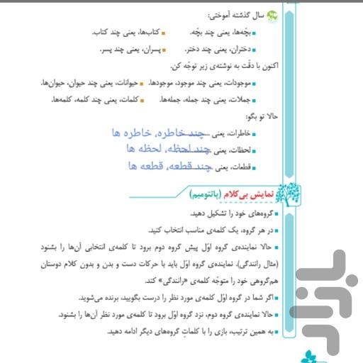 گام به گام فارسی سوم دبستان - عکس برنامه موبایلی اندروید