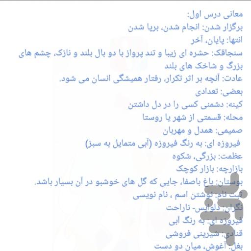 گام به گام فارسی سوم دبستان - عکس برنامه موبایلی اندروید