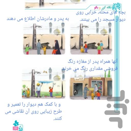 گام به گام فارسی سوم دبستان - عکس برنامه موبایلی اندروید