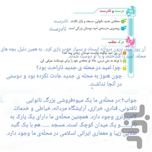 گام به گام فارسی سوم دبستان - عکس برنامه موبایلی اندروید