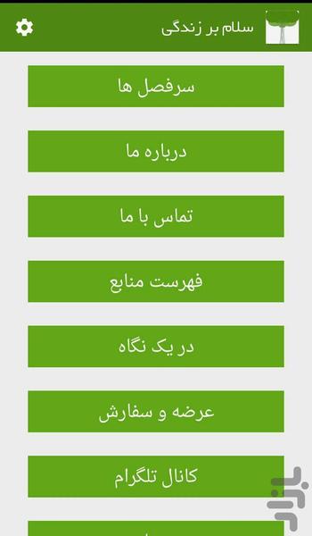 سلام بر زندگی - Image screenshot of android app