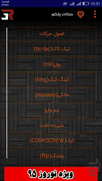 پارکورلند - عکس برنامه موبایلی اندروید