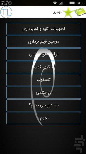 تک لند - عکس برنامه موبایلی اندروید