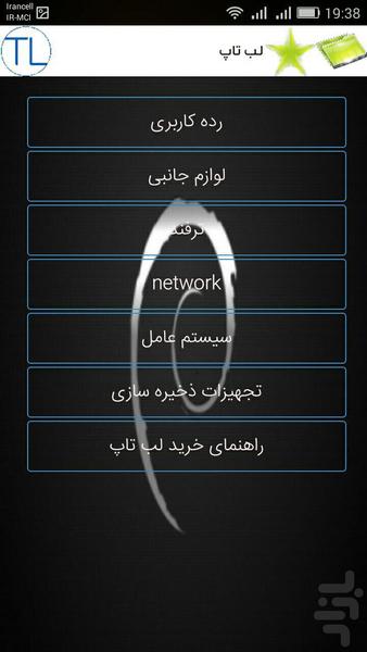 تک لند - عکس برنامه موبایلی اندروید