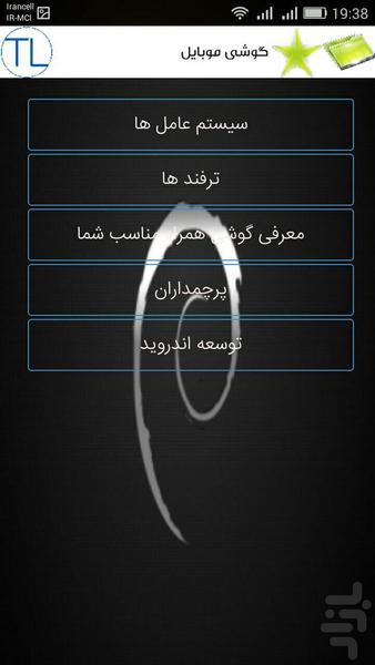 تک لند - عکس برنامه موبایلی اندروید