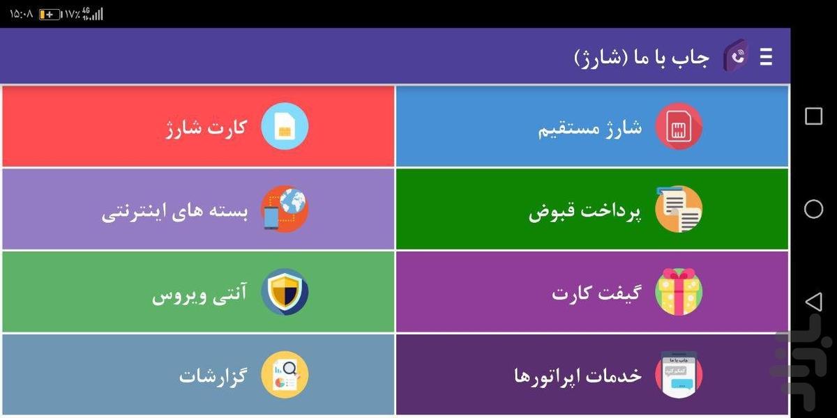 جاب با ما (شارژ) - عکس برنامه موبایلی اندروید