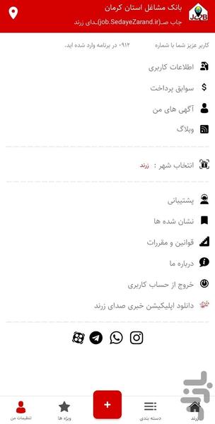 بانک مشاغل استان کرمان - عکس برنامه موبایلی اندروید