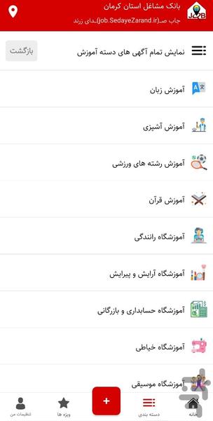 بانک مشاغل استان کرمان - عکس برنامه موبایلی اندروید