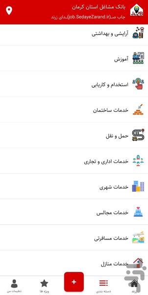 بانک مشاغل استان کرمان - عکس برنامه موبایلی اندروید