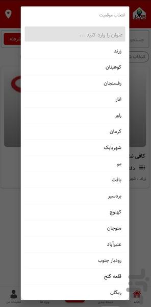 بانک مشاغل استان کرمان - عکس برنامه موبایلی اندروید