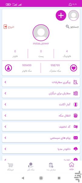 اینستا پاور - Image screenshot of android app