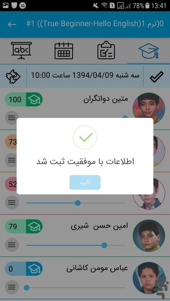 آکادمی ایران مهر - اساتید - عکس برنامه موبایلی اندروید