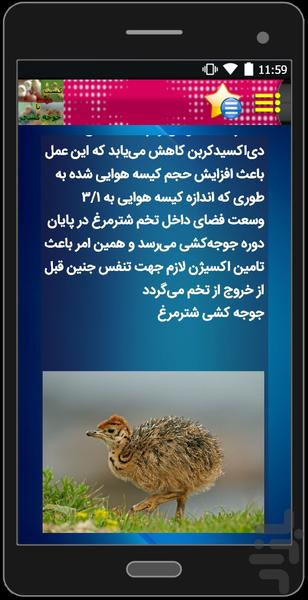 کسب درآمد با جوجه کشی - Image screenshot of android app