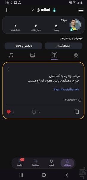 جملکس؛ جایی برای حرفهای تو 🎶✨ - عکس برنامه موبایلی اندروید