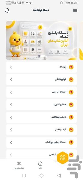 جوجه کلاب | دستیار فروشگاه آنلاین - عکس برنامه موبایلی اندروید