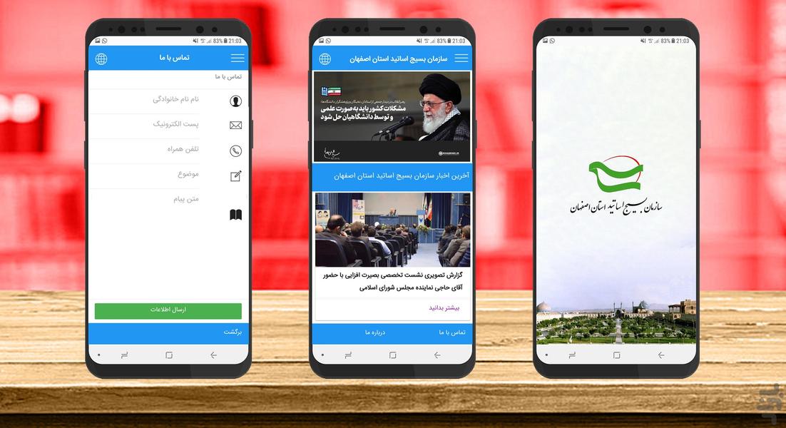 بسیج اساتید استان اصفهان - عکس برنامه موبایلی اندروید