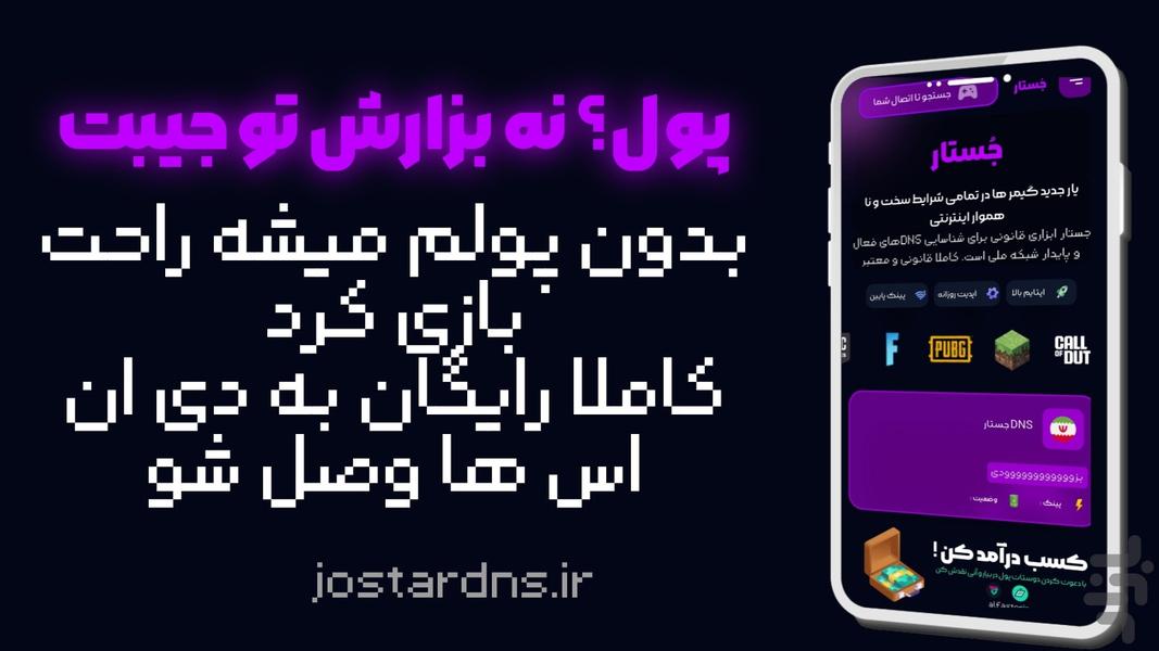 جُستار | اتصال به کالاف دیوتی - عکس برنامه موبایلی اندروید