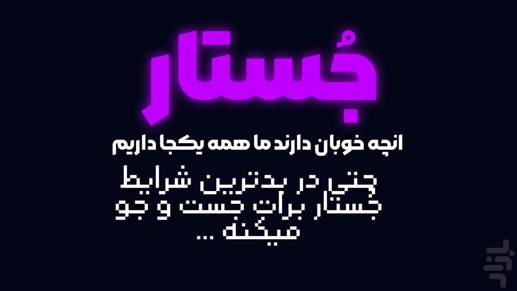 جُستار | اتصال به کالاف دیوتی - عکس برنامه موبایلی اندروید