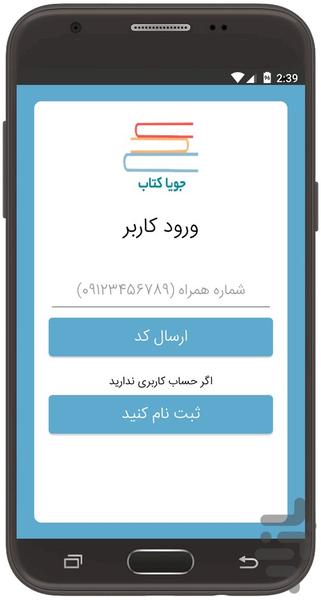 جویا کتاب | سفارش آنلاین کتاب - عکس برنامه موبایلی اندروید