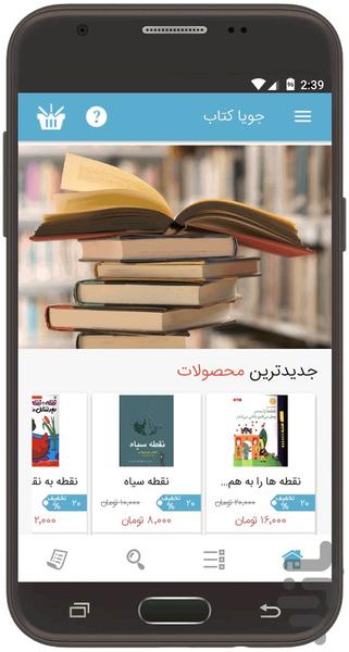 JooyaKetab - Image screenshot of android app