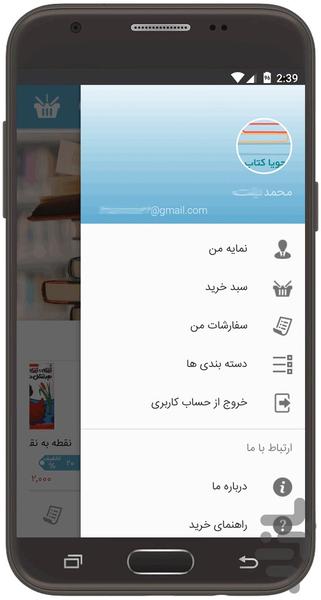 JooyaKetab - Image screenshot of android app