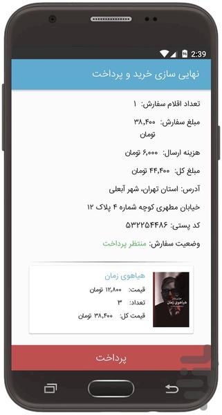 JooyaKetab - Image screenshot of android app