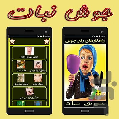 جوش ولک تضمینی درمان تا رفع - Image screenshot of android app