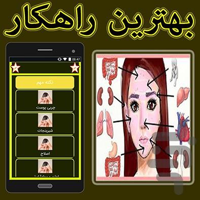 جوش ولک تضمینی درمان تا رفع - عکس برنامه موبایلی اندروید
