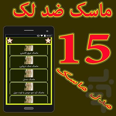 جوش ولک تضمینی درمان تا رفع - عکس برنامه موبایلی اندروید