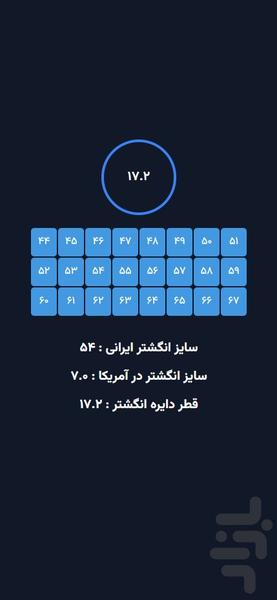 سایز انگشتر - عکس برنامه موبایلی اندروید